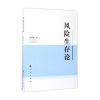 风险生存论