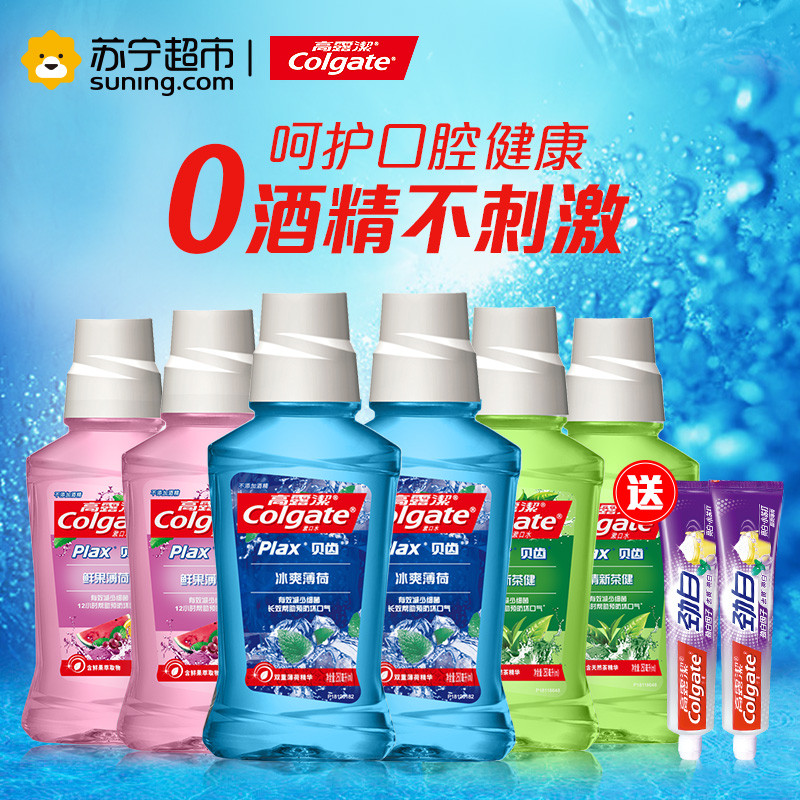 高露洁(Colgate)贝齿漱口水家庭套装（三种口味250ml *2 共6瓶）送旅行装牙膏40g*2