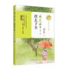 班长下台(暖心美读书：名师导读美绘版)