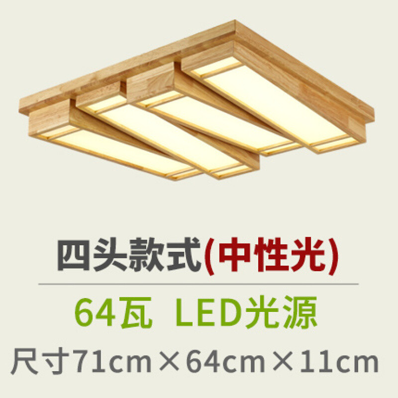 日式灯具创意木灯长方形客厅灯新款卧室灯书房灯原木led吸顶灯 四头71*64CM中性光
