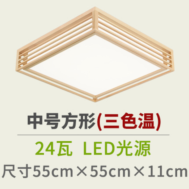 实木客厅灯吸顶灯北欧现代简约榻榻米灯具日式创意LED餐厅卧室灯 中号550*550三色温