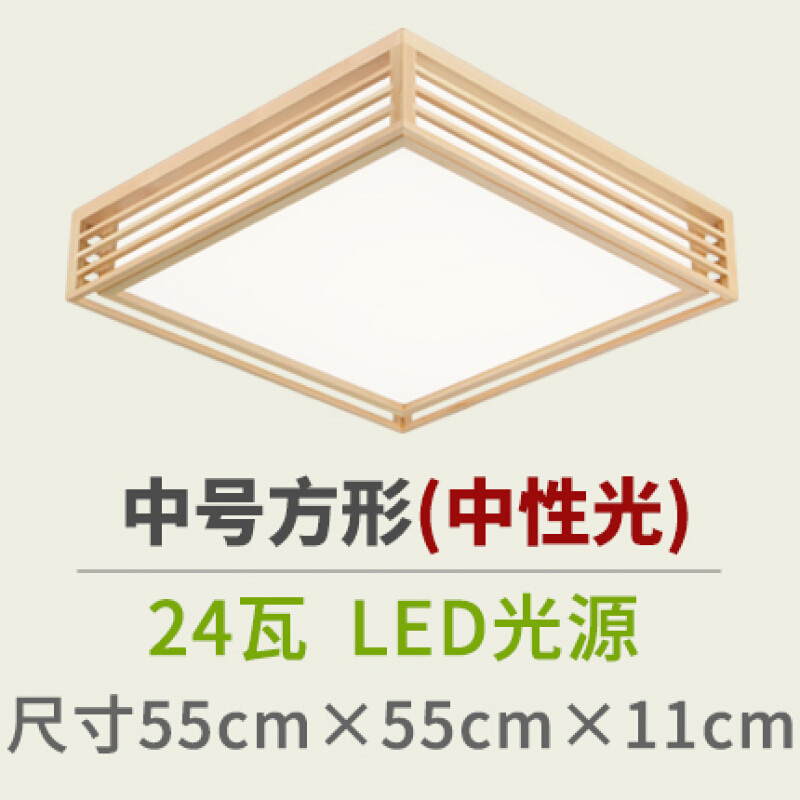 实木客厅灯吸顶灯北欧现代简约榻榻米灯具日式创意LED餐厅卧室灯 中号550*550中性光