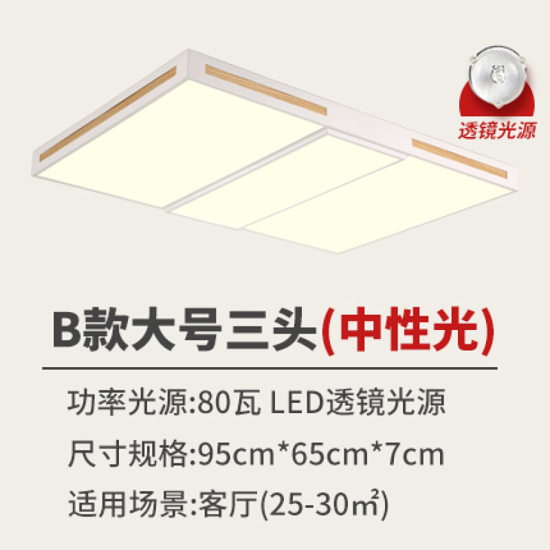 led客厅灯长方形原木灯具日式简约现代北欧卧室灯铁艺实木吸顶灯 B款大三头95*65中性光