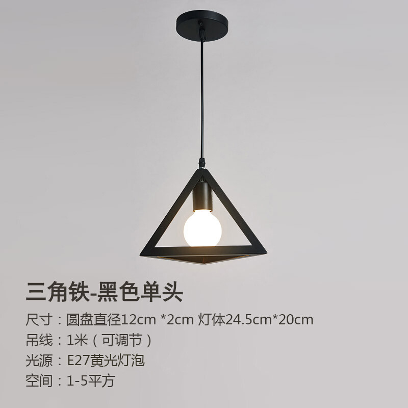 现代简约餐厅吊灯创意北欧美式工业风钻石服装店酒吧饭厅书房灯具 三角铁-黑色单头