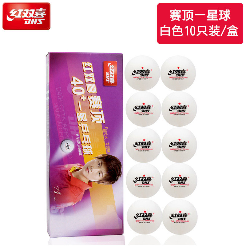 DHS/红双喜赛顶一星乒乓球训练用球10只装新材料乒乓球ppq 白色一星（10只装）