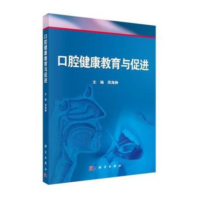 口腔健康教育与促进