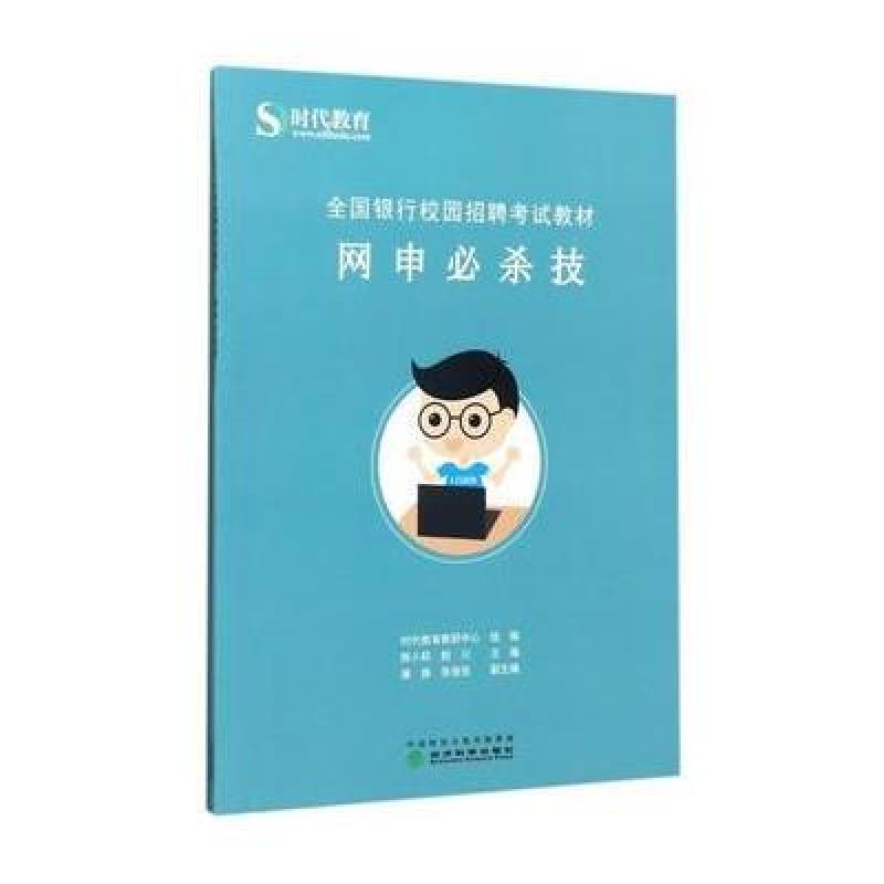 网申必杀技