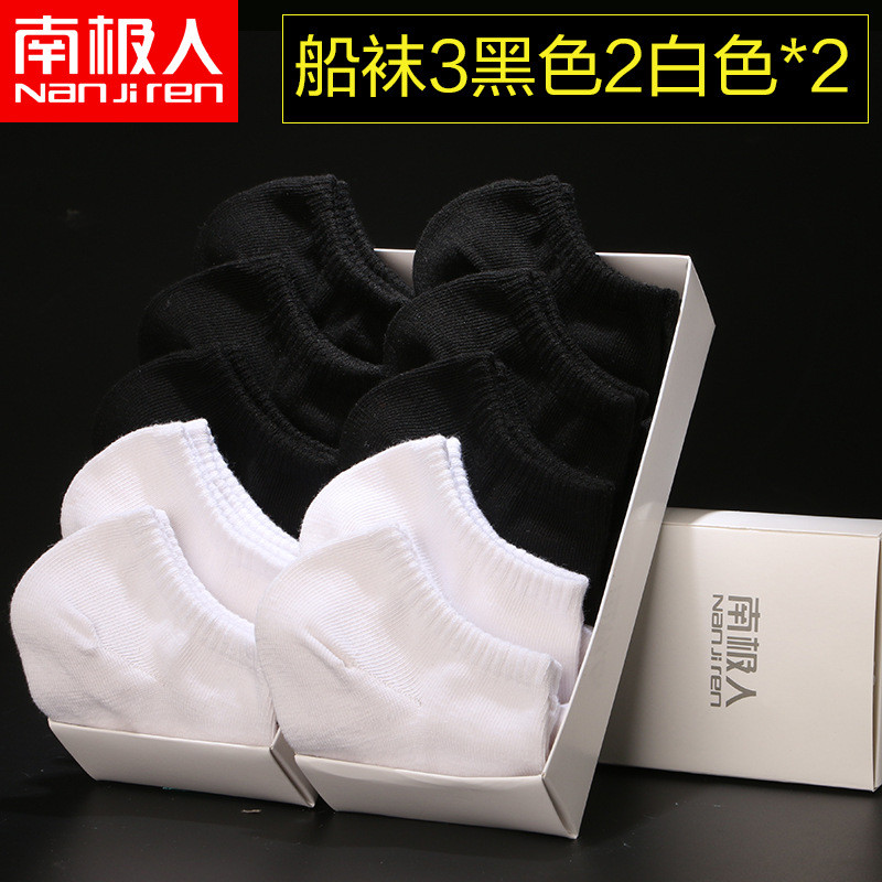 南极人男士棉袜中筒袜四季纯色商务休闲短袜买一送一 船袜3黑2白2盒 均码（买一送一再多送2双共12双）