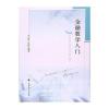 金融数学入门