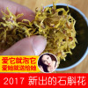 霍山铁皮石斛花茶干花25g正宗枫斗滋补仿野生石斛干花石斛鲜条花
