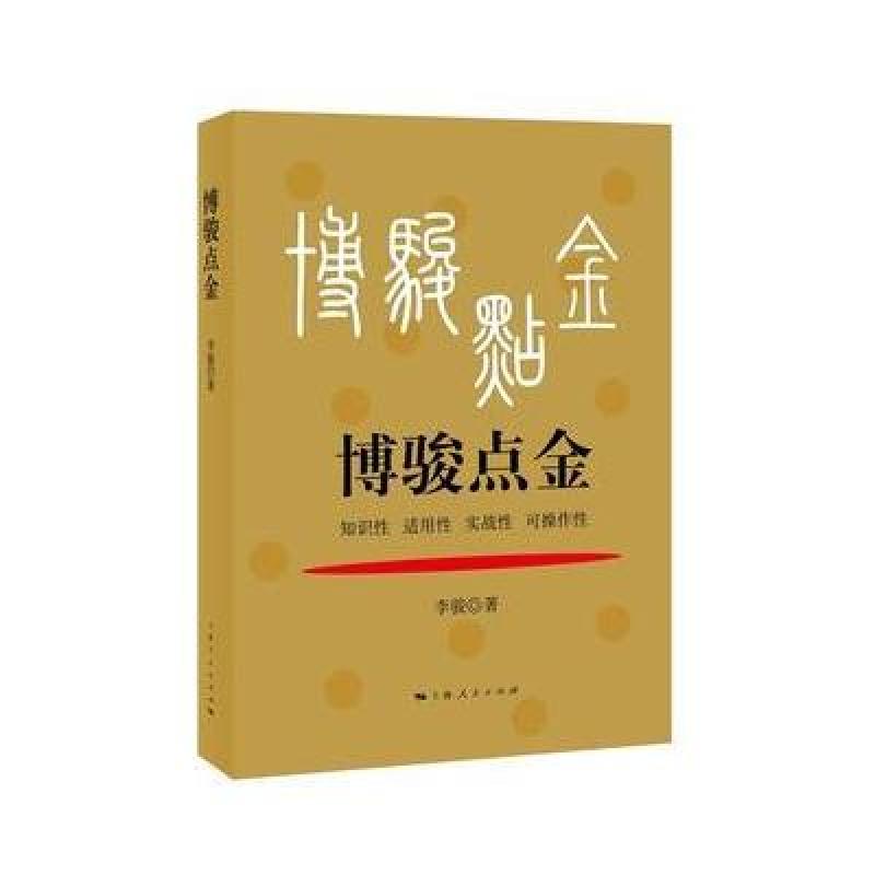 博骏点金