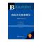 皮书系列 湖北文化蓝皮书:湖北文化发展报告(2016-2017