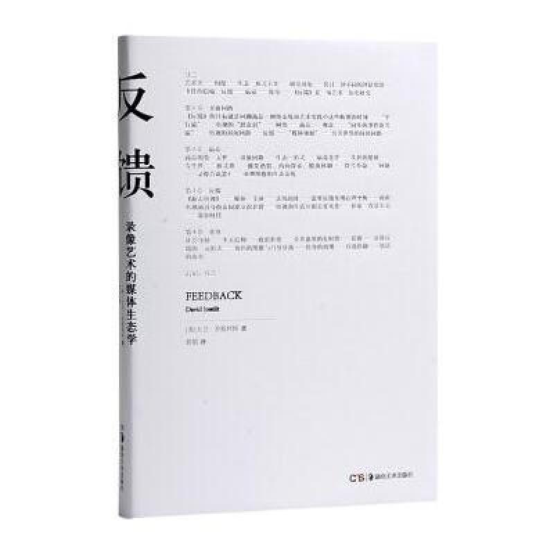 反馈 录像艺术的媒体生态学