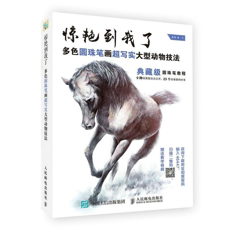 惊艳到我了 多色圆珠笔画超写实大型动物技法