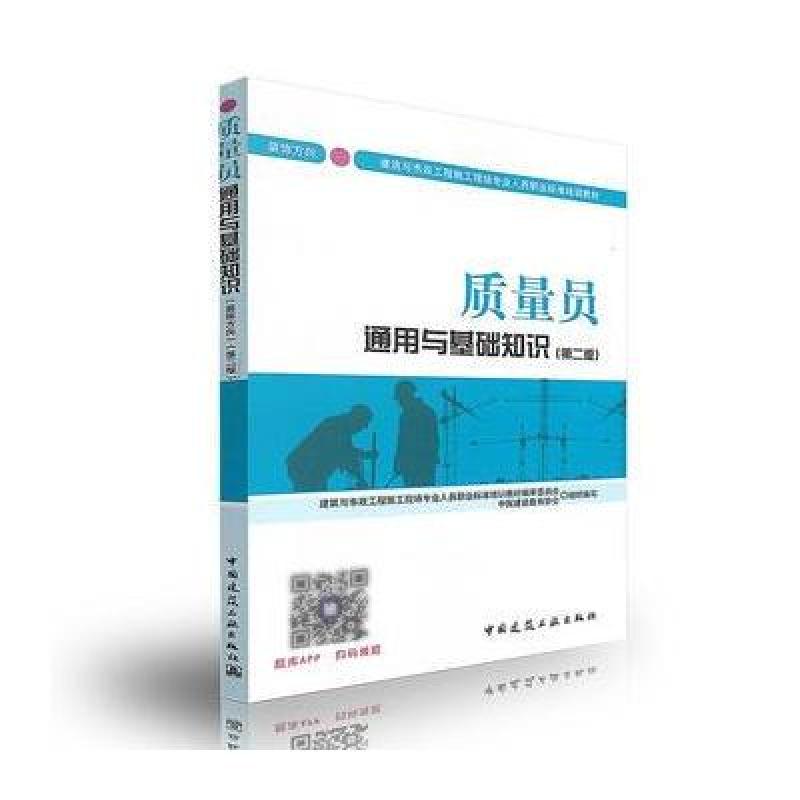 质量员通用与基础知识:装饰方向