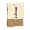 国学中的家教