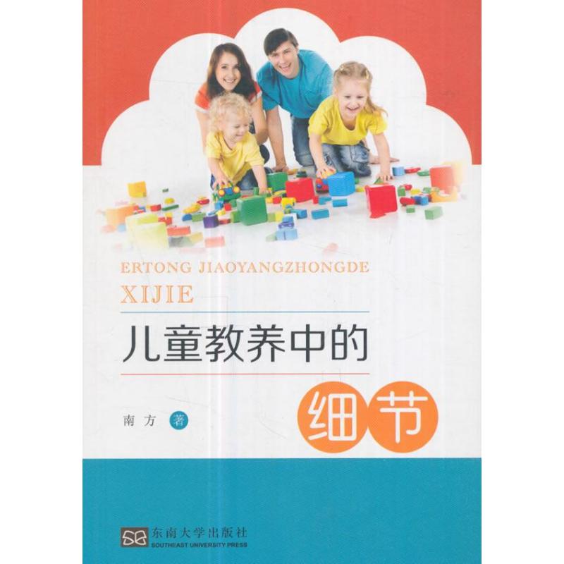 儿童教养中的细节