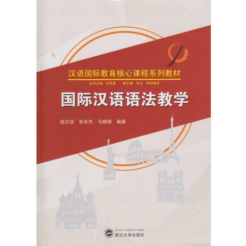 汉语语法教学