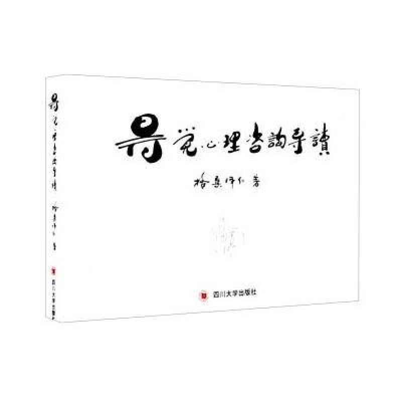 得觉心理咨询导读