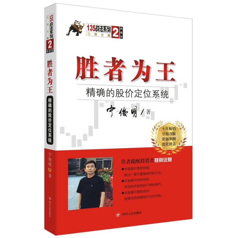 胜者为王:的股价定位系统