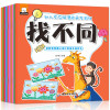 笨笨熊幼儿左右脑潜能开发游戏 捉迷藏 左脑开发 找一找 找不同 语言游戏 右脑开发 涂色 描画 迷宫 连线