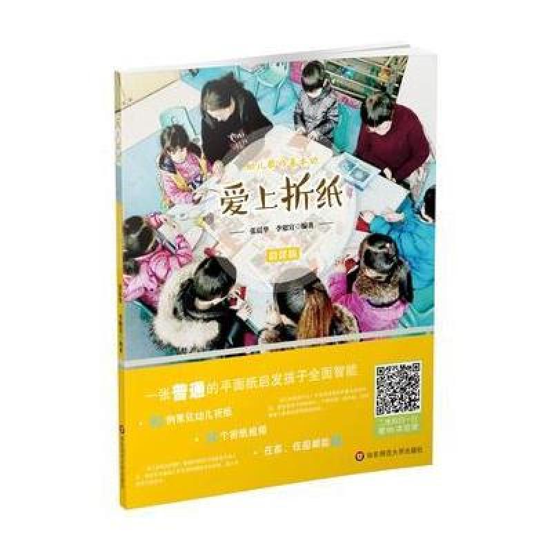幼儿教师基本功:爱上折纸