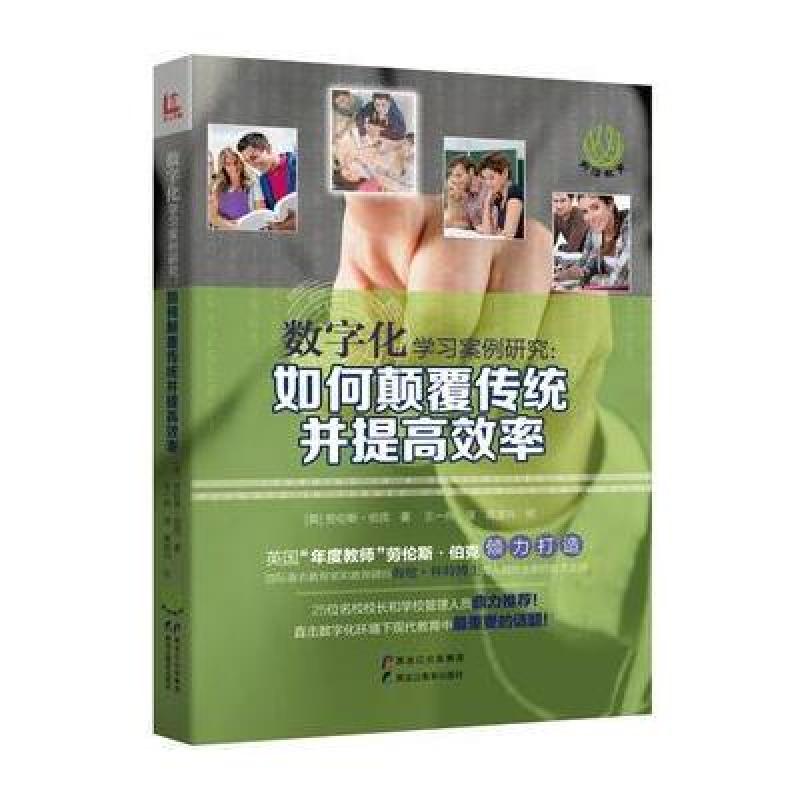 数字化学习案例研究:如何颠覆传统并提高效率(前沿教育