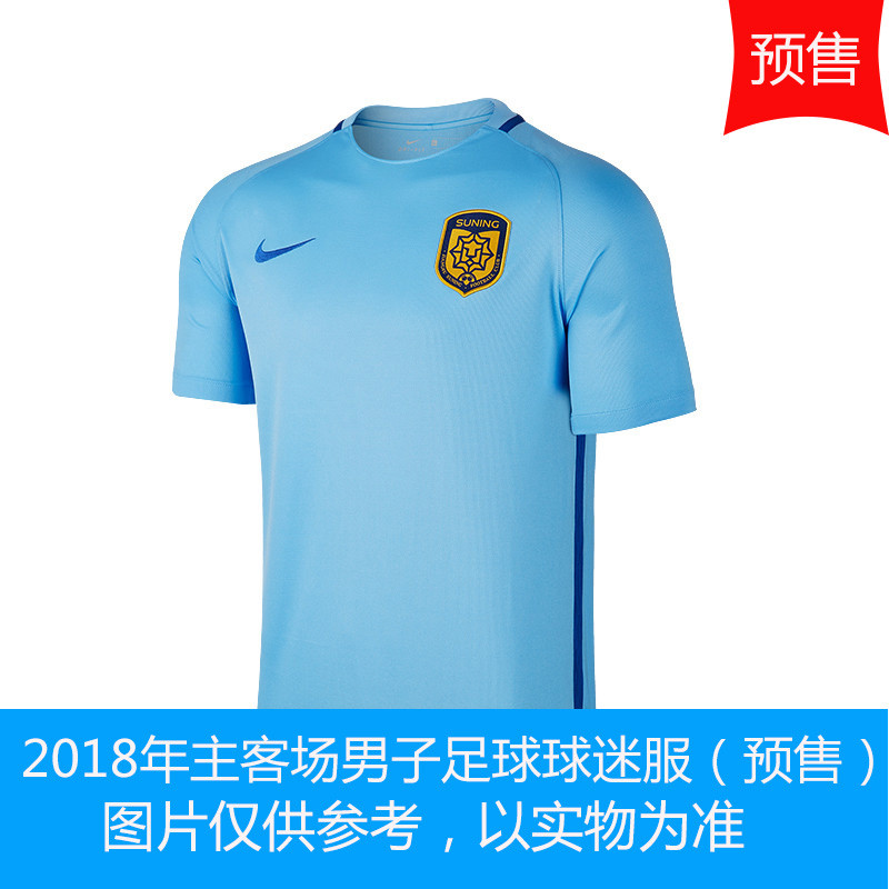 909107-480 耐克（NIKE）2018赛季江苏苏宁足球俱乐部球迷版球衣比赛服球迷服