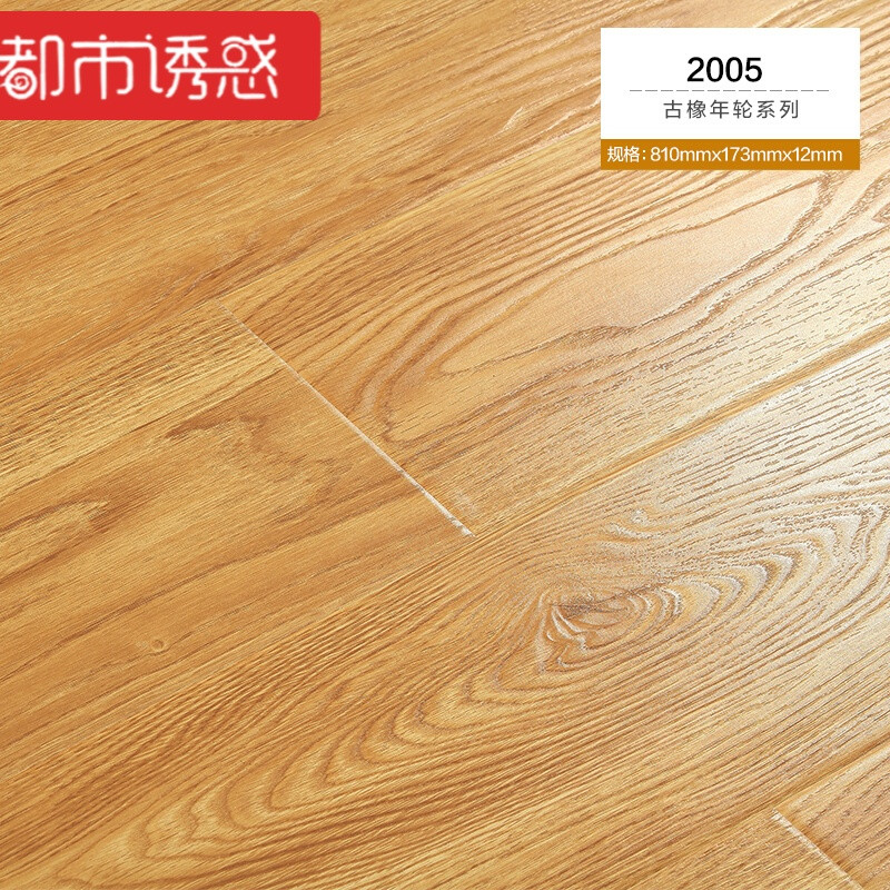 大自然环保家用卧室厂家直销12mm强化复合地板家装古橡年轮系列2005（裸板价）1㎡ 默认尺寸 家装古橡年轮系列2005（裸板价）