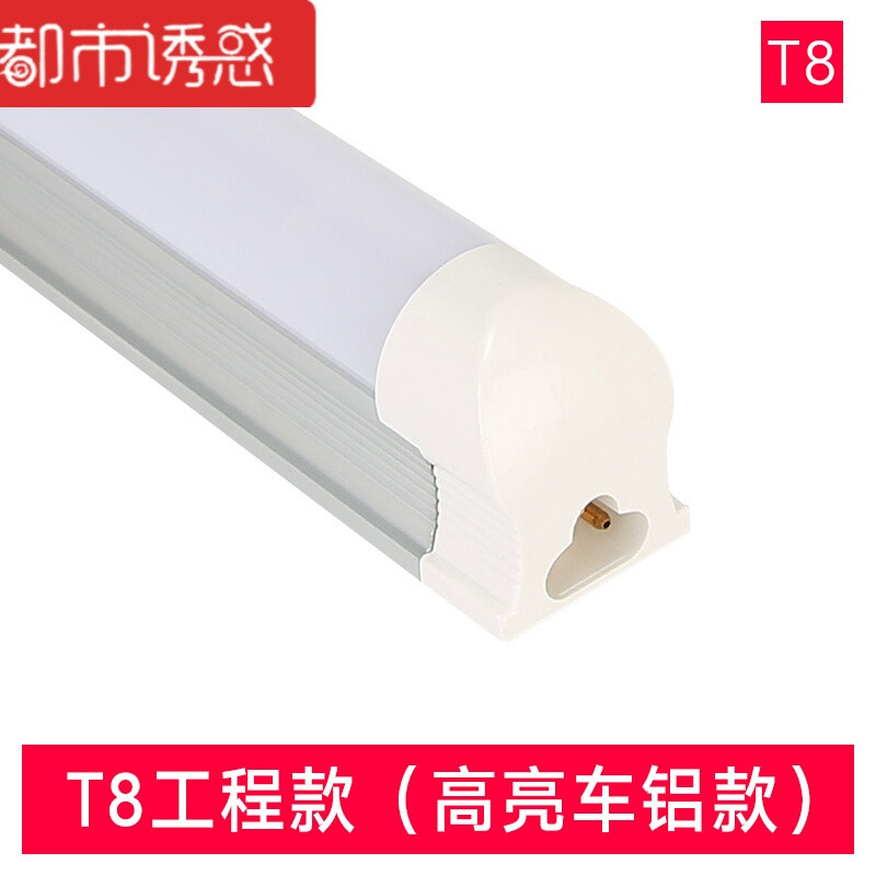 LED灯管T5一体化T8日光灯长条支架家用灯带照明T4电光管宿舍全套USB宿舍灯管0.28 0.28暖白 T8工程款（高亮车铝款）