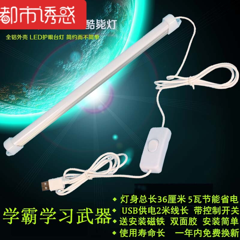 宿舍神器酷毙寝室台灯LED护眼学习USB灯管大学生用书桌插电36厘米单档白光按钮开关 默认尺寸 36厘米白光两档调光