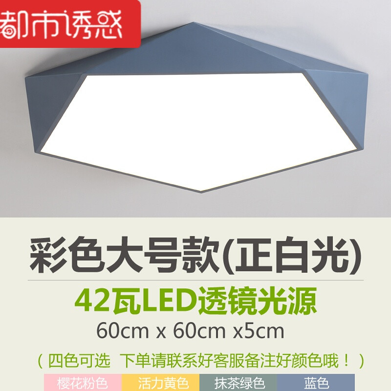 北欧卧室灯马卡龙小客厅灯具几何吸顶灯儿童房灯男孩温馨浪漫灯饰 默认尺寸 彩色60cm（白光）42W