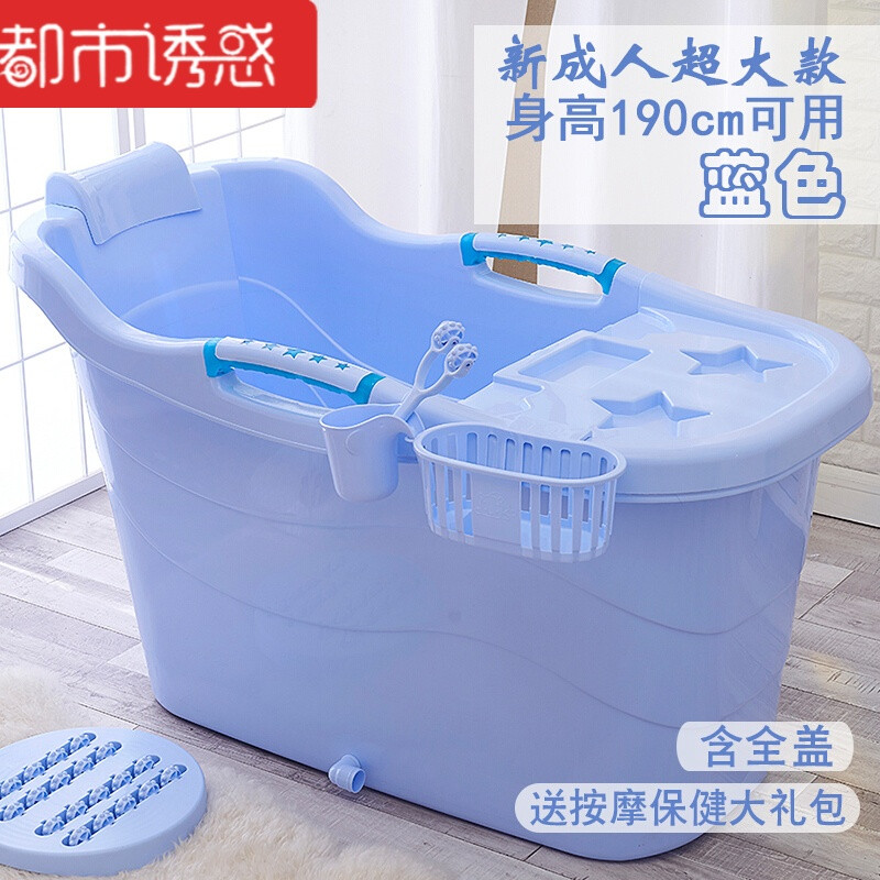 家用洗浴盆塑料大人可浴缸加厚男女沐浴桶洗澡盆全身泡澡粉红升级A款带盖建议(1.9米内 蓝色升级A款带盖建议(1.9米内