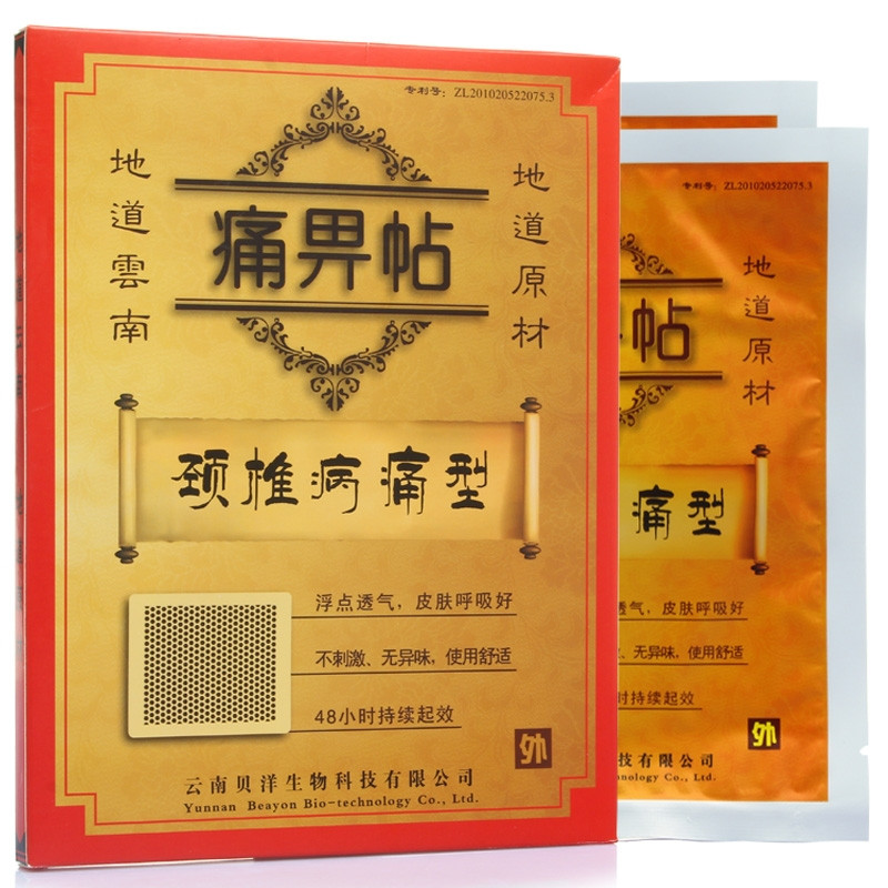 痛畀贴(颈椎病痛型)2贴