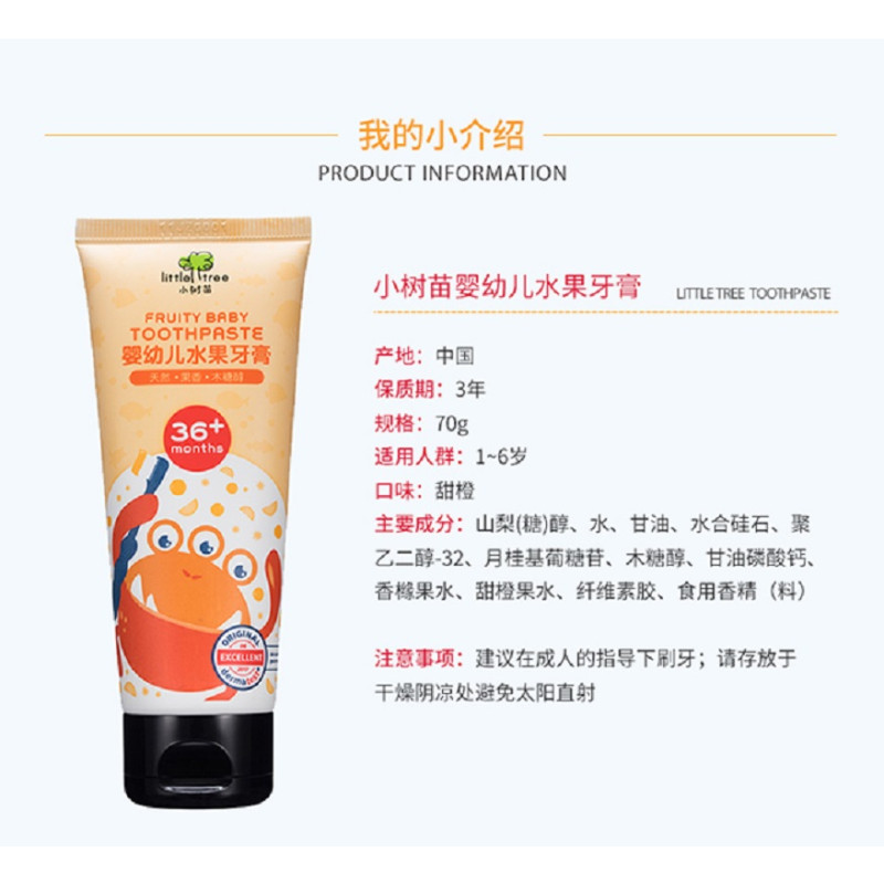 英国小树苗（little tree）儿童牙膏（甜橙味）70g（1-6岁）