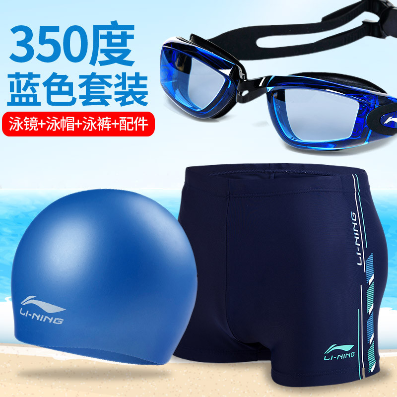 李宁游泳套装男款泳裤泳镜泳帽温泉男士泳衣平角游泳裤游泳装备 XXXL(腰围96~104CM) 近视蓝350