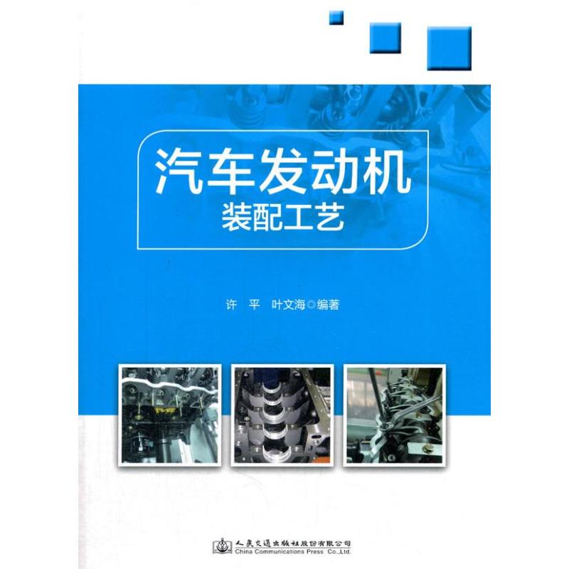 汽车发动机装配工艺