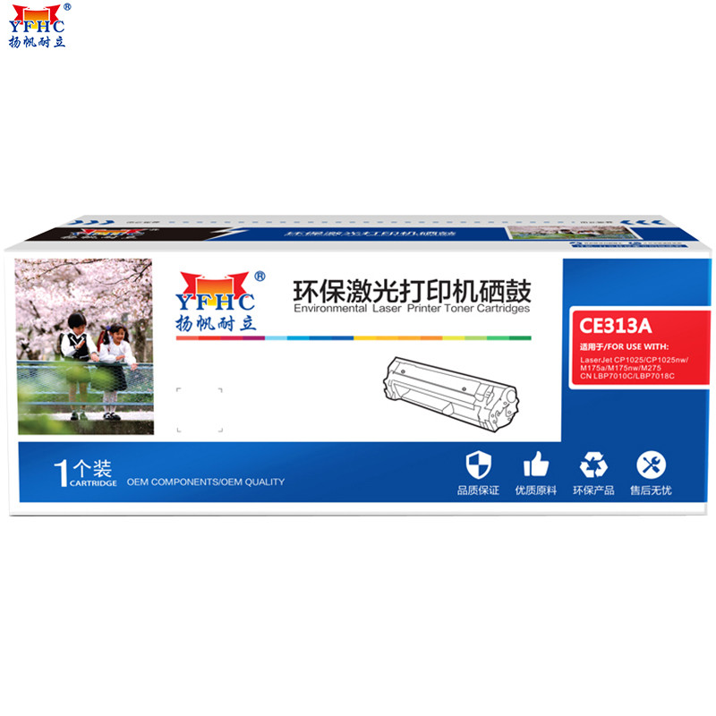 扬帆耐立（YFHC）CE313A(126A)红色硒鼓 适用惠普HP CP1025 M175a M175nw M275