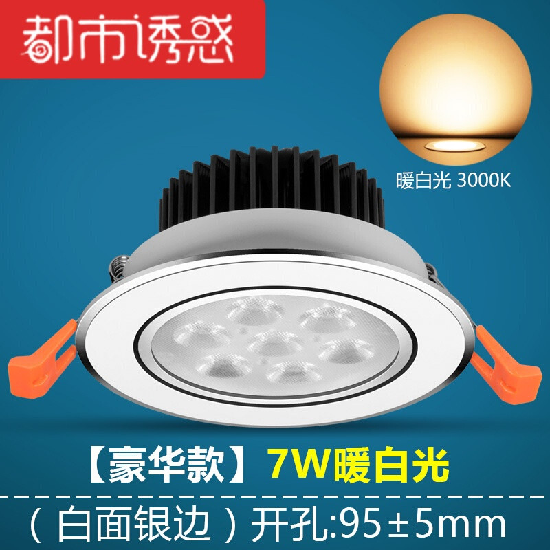 led射灯3W小天花射灯筒灯过道天花灯客厅吊顶背景墙嵌入式牛眼灯【精装款】高光银-3W白光 默认尺寸 【豪华款】银边白面-7W暖白光开孔：95±5mm