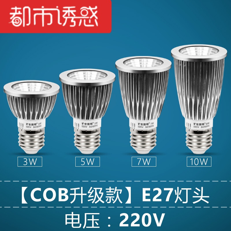 led灯杯COB射灯灯泡MR16插脚12V/220V光源9W7W5W3WGU10GU5【C 10白 【COB】E27灯头（220V电压）升级款