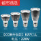 led灯杯COB射灯灯泡MR16插脚12V/220V光源9W7W5W3WGU10GU5【C 3暖白 【COB】E27灯头（220V电压）升级款