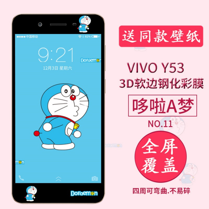 vivoy53a钢化膜viv0丫viviy53玻璃vivoy53摸viov手机模y53l 哆啦A梦