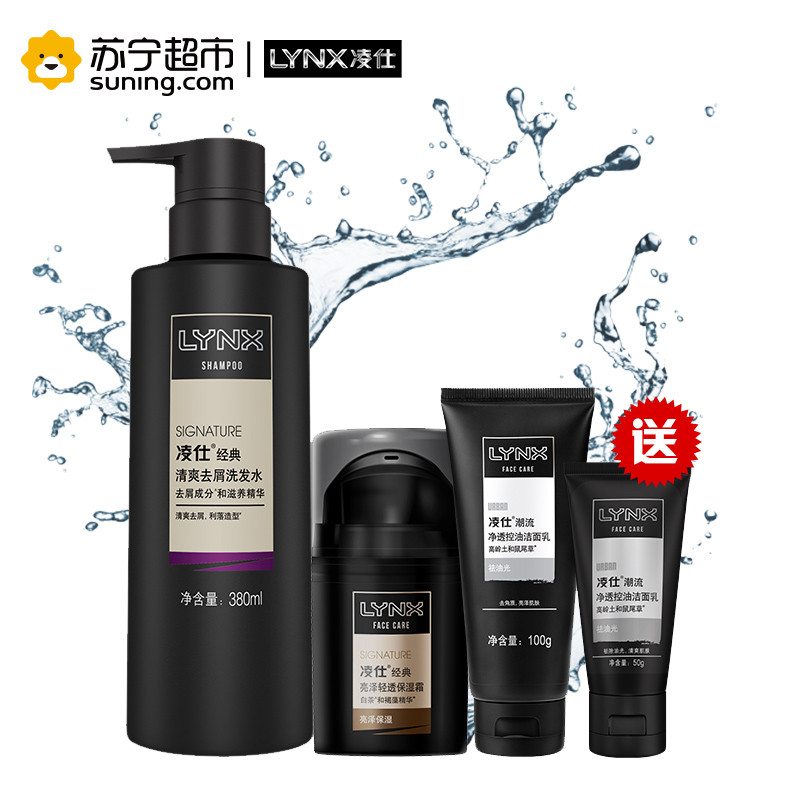 凌仕经典清爽去屑洗发水380ml+凌仕潮流净透控油洁面乳100g+50g+凌仕经典亮泽轻透保湿霜50g