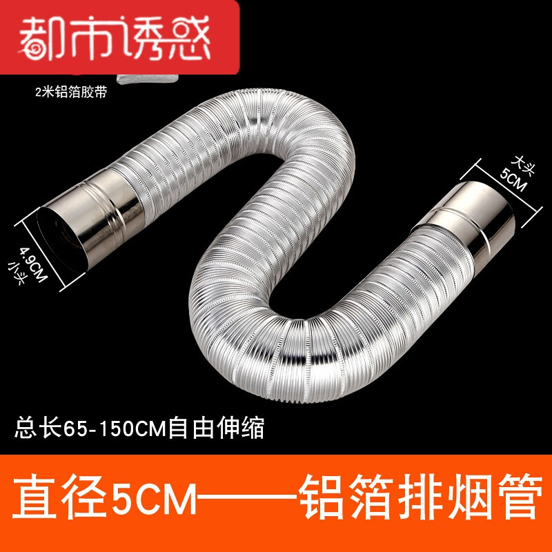 燃气热水器铝箔可伸缩排烟管强排式热水器5-6-7-8cm排气管软管 5cm排烟管可伸缩(0.651.5米)送2米胶