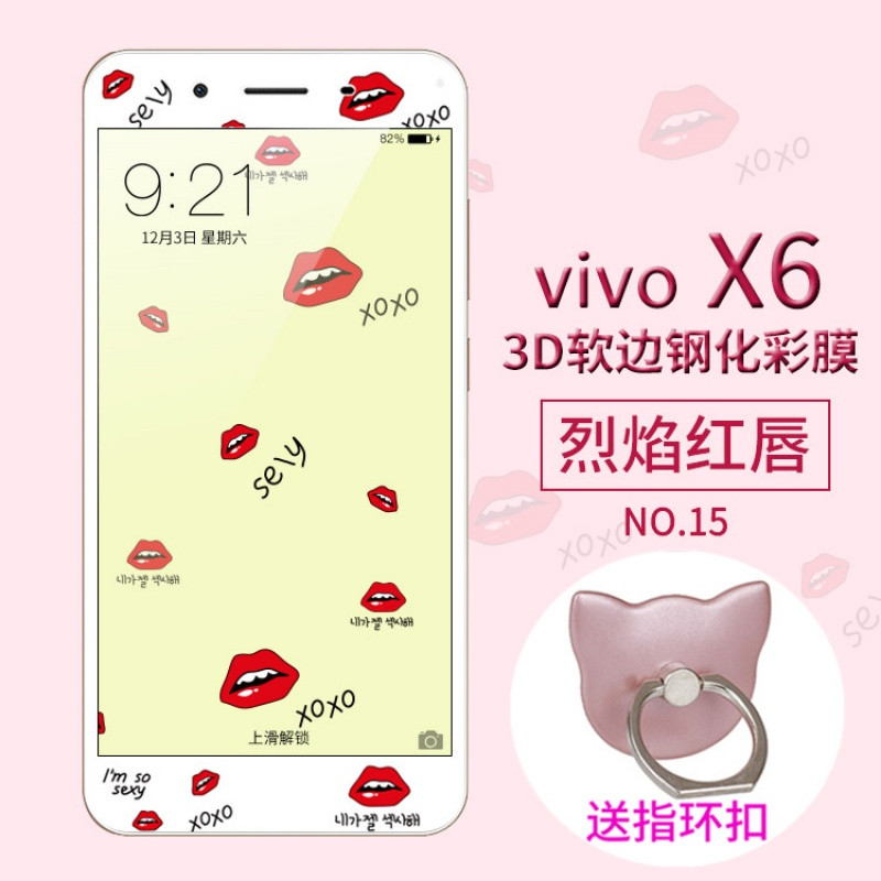 vivox6sa钢化膜vivix6s手机摸vovox6d玻璃模vivox6a彩莫vovi X6烈焰红唇+指环支架