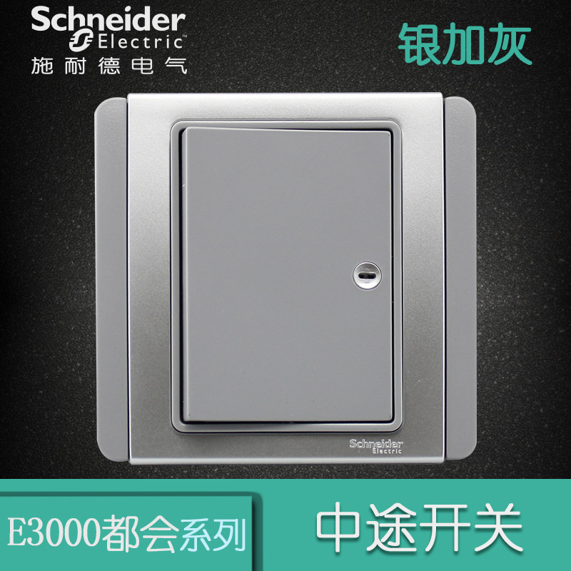 施耐德电气（Schneider Electric） 开关插座面板 E3000都会系列银加灰 银加灰 中途开关
