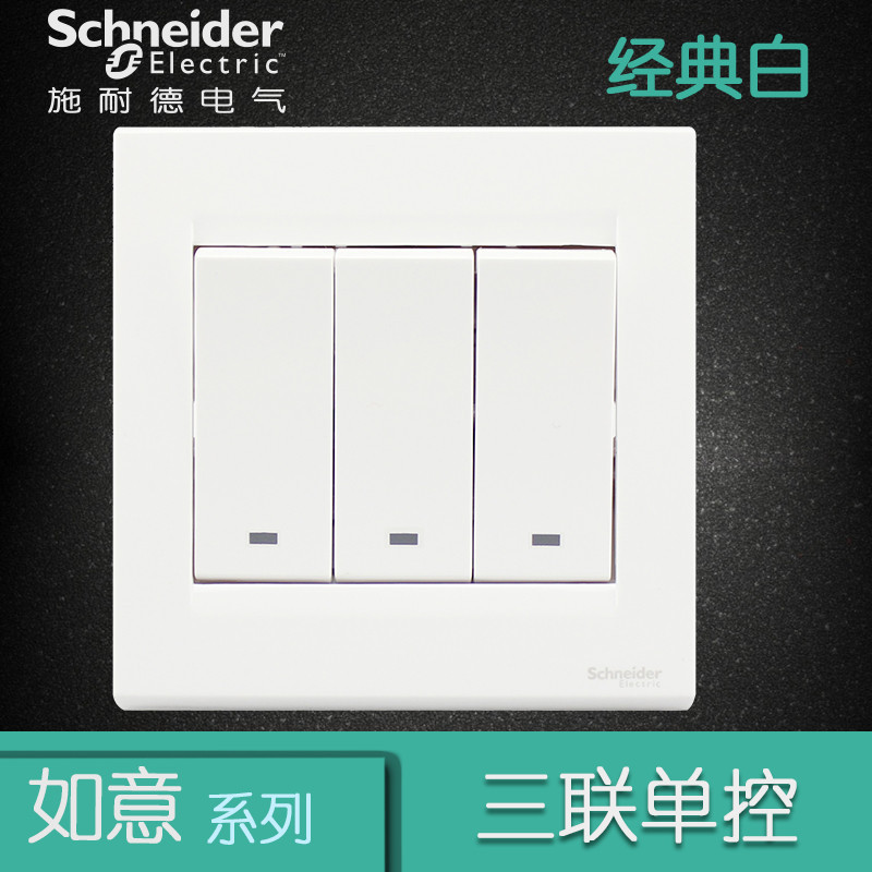 施耐德电气（Schneider Electric） 开关插座面板 如意系列经典白 经典白 三开单控