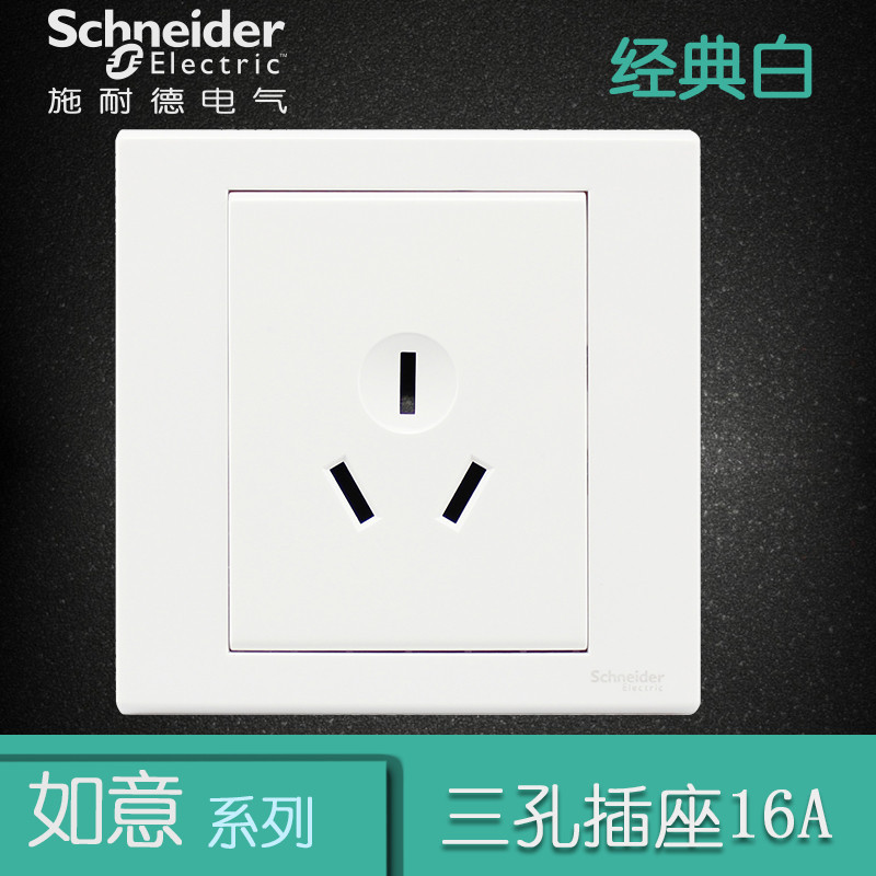 施耐德电气（Schneider Electric） 开关插座面板 如意系列经典白 经典白 三孔插座16A