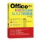 Office 2010办公应用从入门到精通