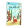 他和他永恒的朋友/常新港励志作品系列